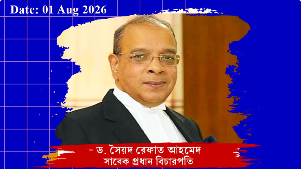 সাবেক প্রধান বিচারপতি