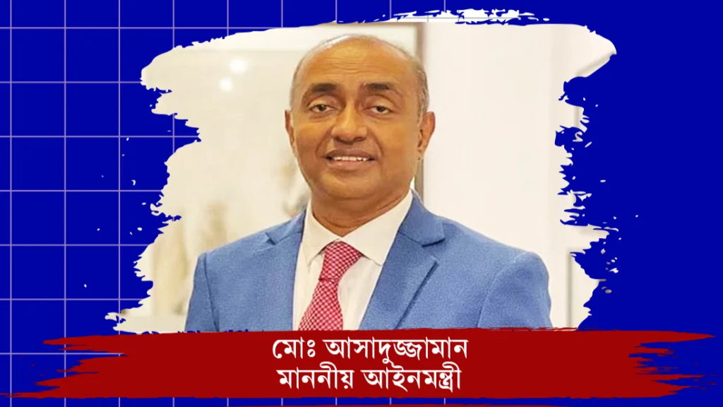 আইনমন্ত্রী