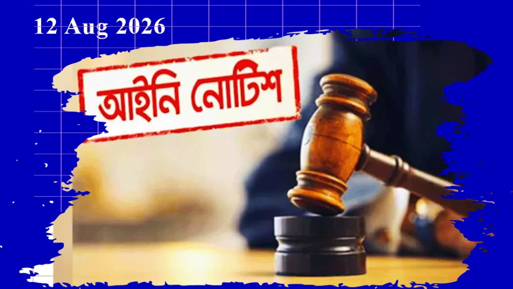 নোটিশ