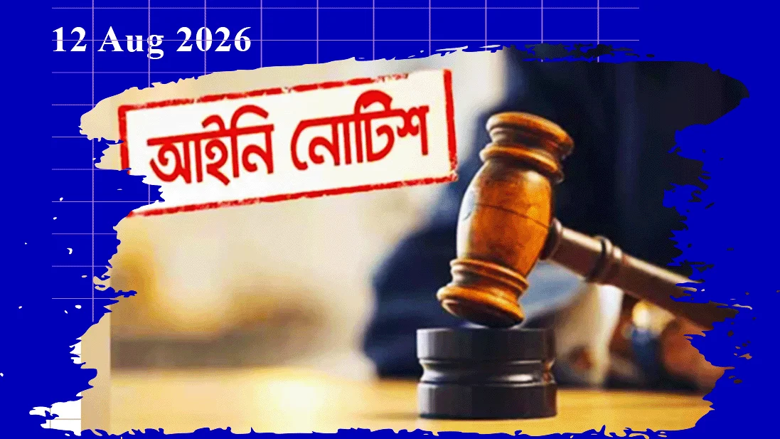 নোটিশ
