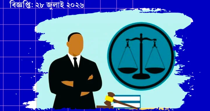 সুপ্রিম কোর্টে ৮ বেসরকারি আইনজীবী নিয়োগ