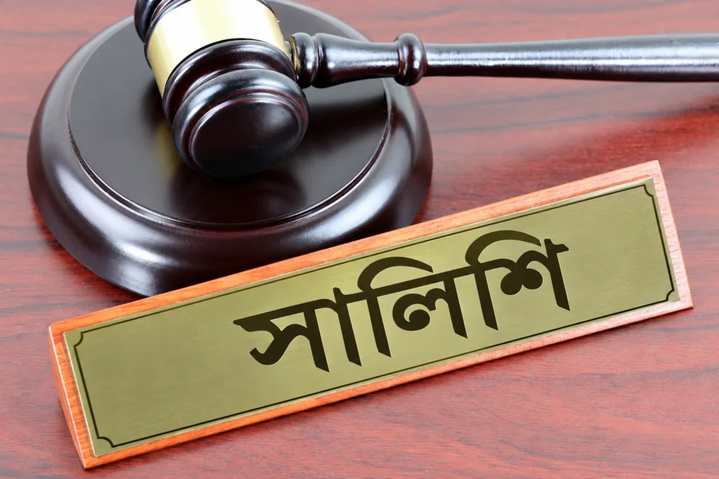 সালিশি